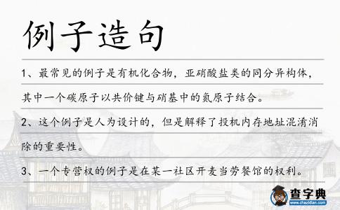 例子造句