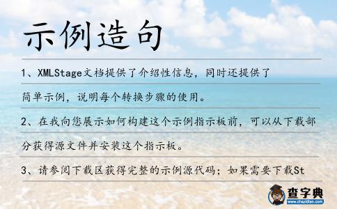 示例造句