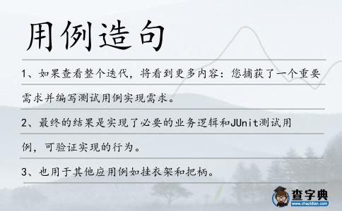 用例造句