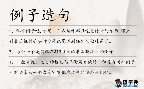 例子造句