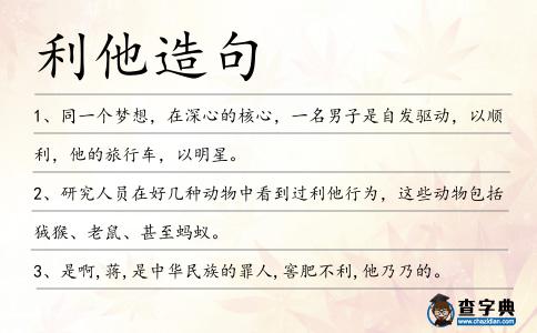 利他造句