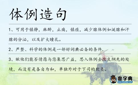 體例造句