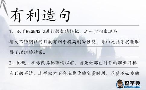 有利造句