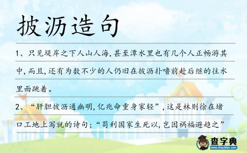 披瀝造句