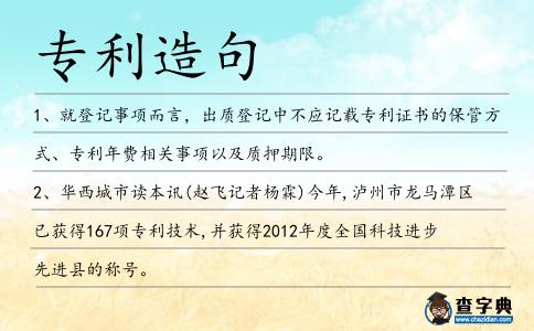 專利造句