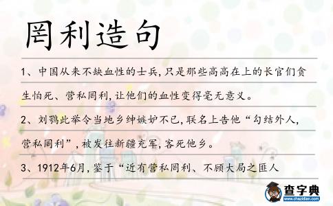 罔利造句