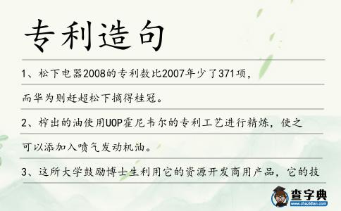 專利造句