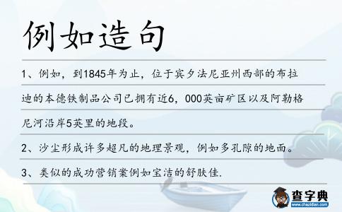 例如造句