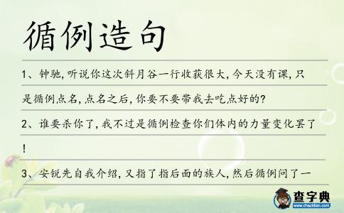 循例造句