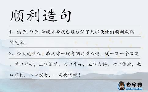 順利造句