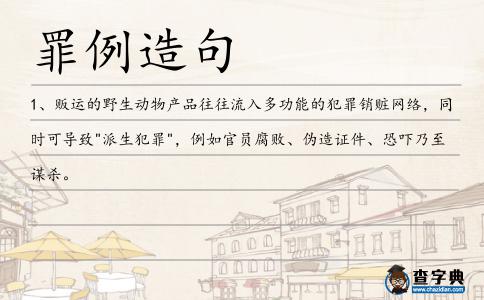 罪例造句