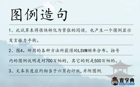 圖例造句