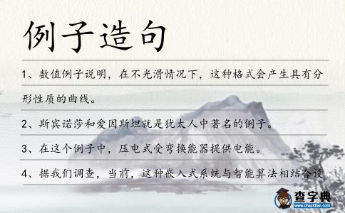 例子造句