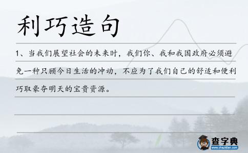 利巧造句