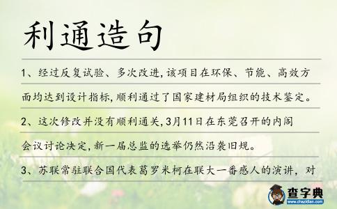 利通造句