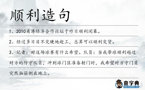 順利造句