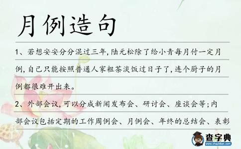 月例造句
