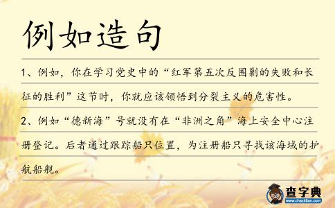 例如造句