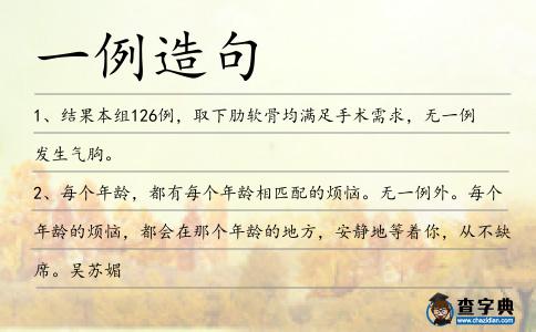 一例造句