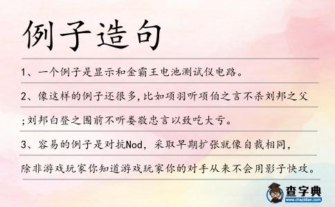 例子造句