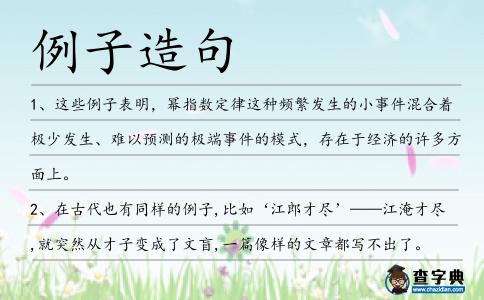 例子造句
