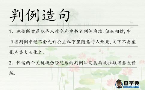 判例造句