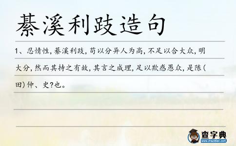 綦溪利跂造句