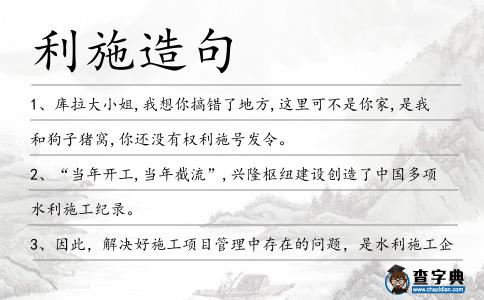 利施造句