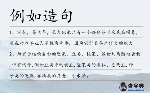 例如造句