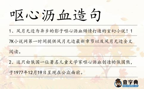 嘔心瀝血造句