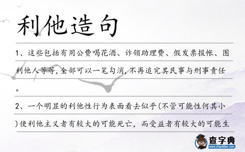 利他造句