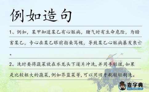 例如造句