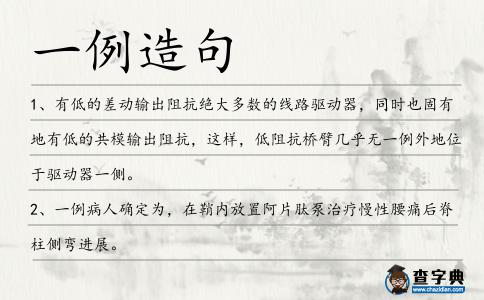 一例造句