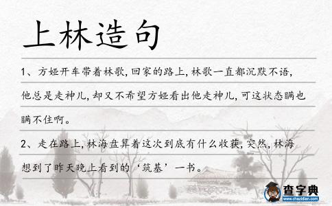 上林造句