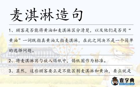 麥淇淋造句