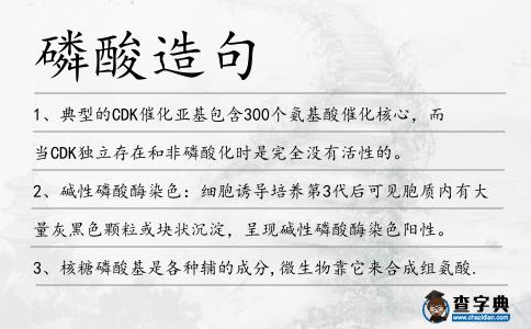 磷酸造句