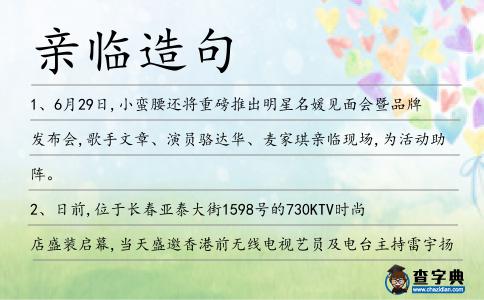 親臨造句