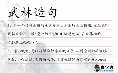 武林造句