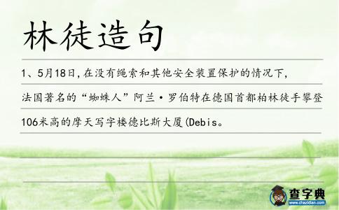 林徒造句
