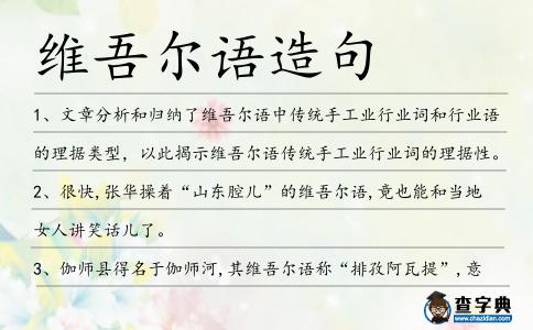 維吾爾語造句