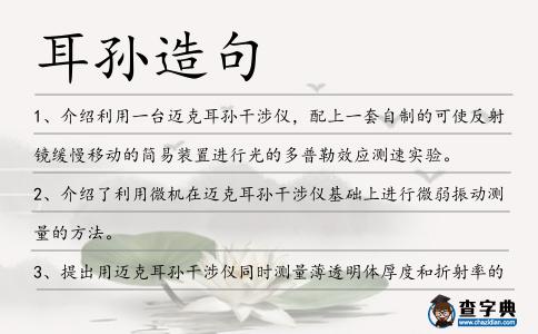 耳孫造句