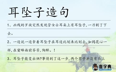 耳墜子造句