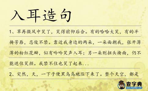 入耳造句