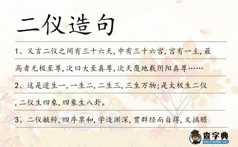 二儀造句