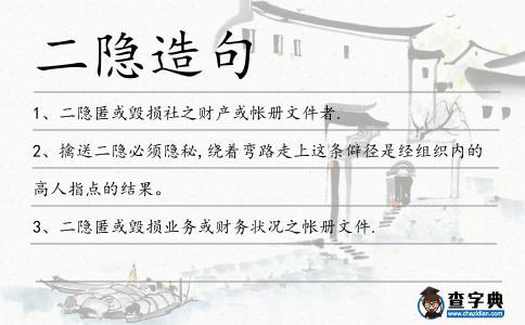 二隱造句