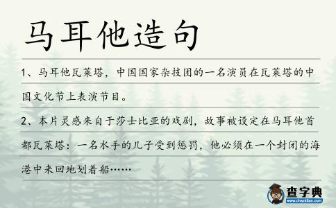 馬耳他造句