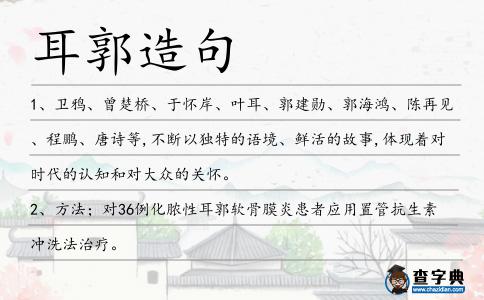 耳郭造句