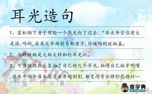 耳光造句