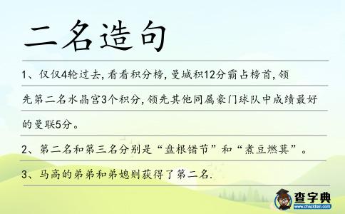 二名造句