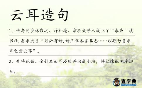 云耳造句